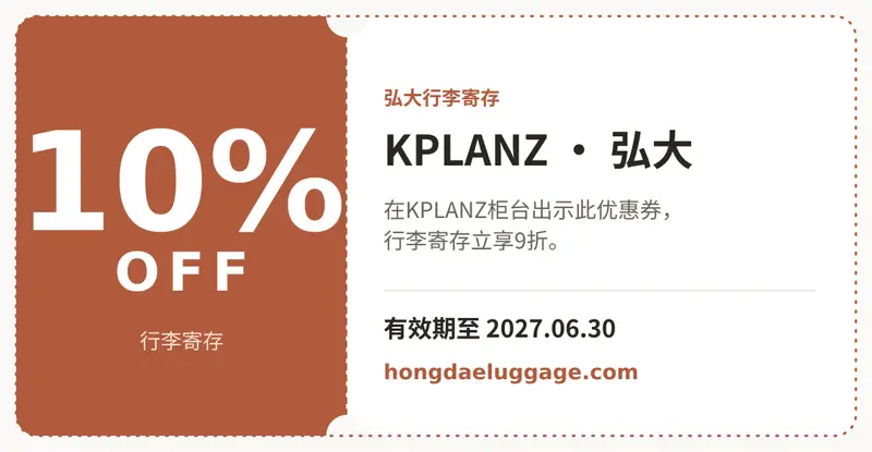 在KPLANZ出示本网站优惠券即享9折